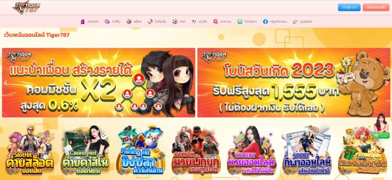 tiger787 ทางเข้าหน้าเว็บหลัก
