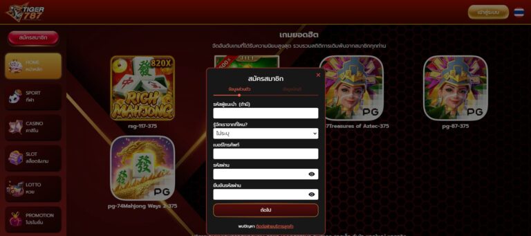 tiger787-สมัครสมาชิก